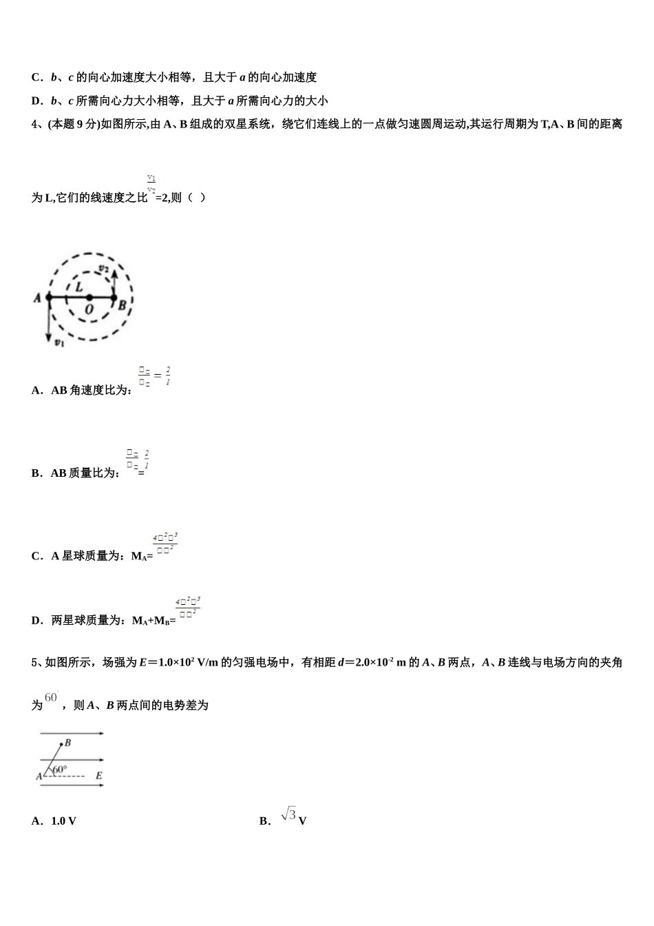 2024-2025学年西藏拉萨市那曲二高物理高一第二学期期末监测模拟试题含解析_第2页
