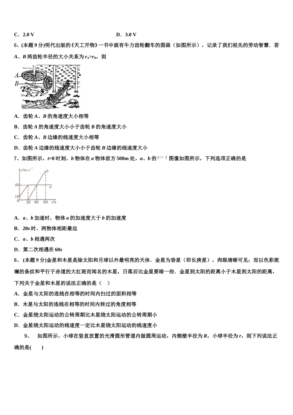 2024-2025学年西藏拉萨市那曲二高物理高一第二学期期末监测模拟试题含解析_第3页