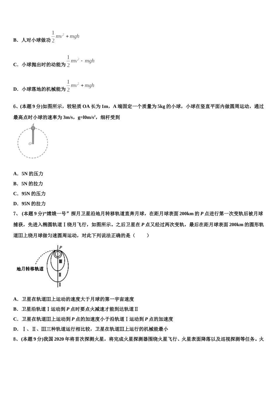 西藏自治区林芝市2025年物理高一第二学期期末监测模拟试题含解析_第2页