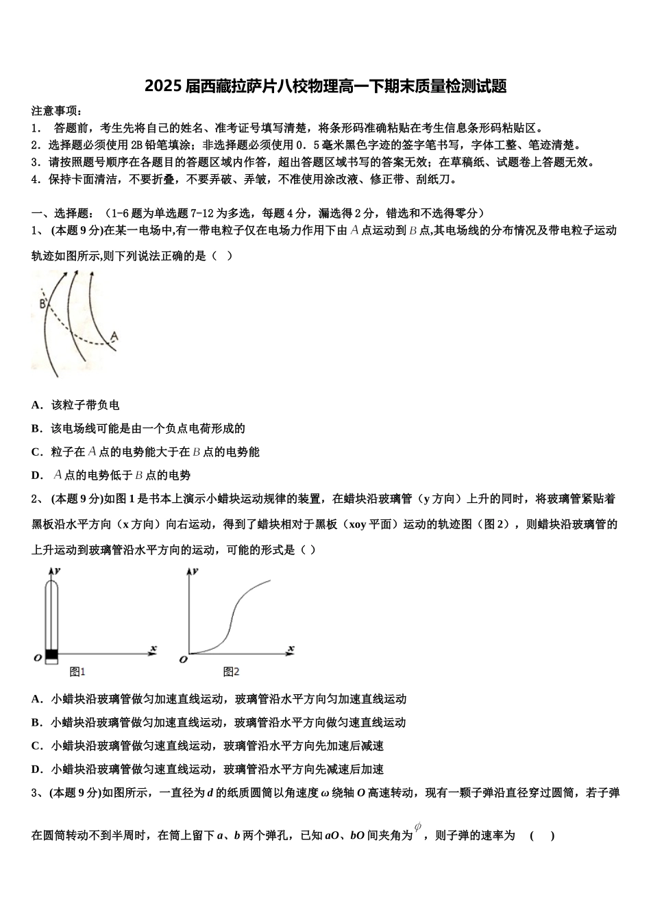 2025届西藏拉萨片八校物理高一下期末质量检测试题含解析_第1页