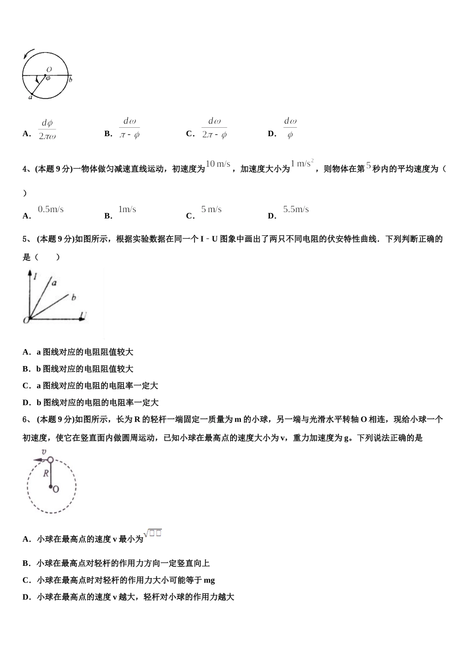 2025届西藏拉萨片八校物理高一下期末质量检测试题含解析_第2页