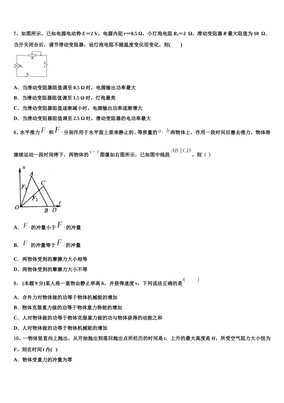 2025届西藏拉萨片八校物理高一下期末质量检测试题含解析_第3页