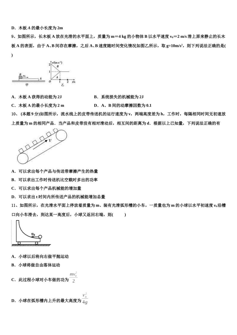 2025年西藏林芝市第一中学物理高一下期末联考模拟试题含解析_第3页