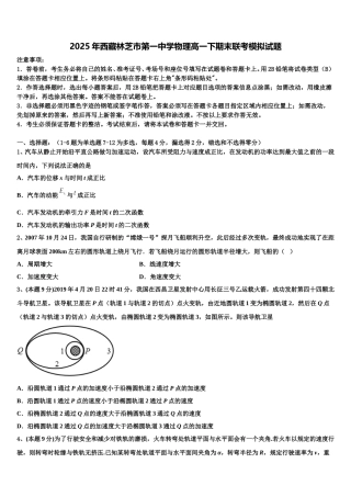 2025年西藏林芝市第一中学物理高一下期末联考模拟试题含解析