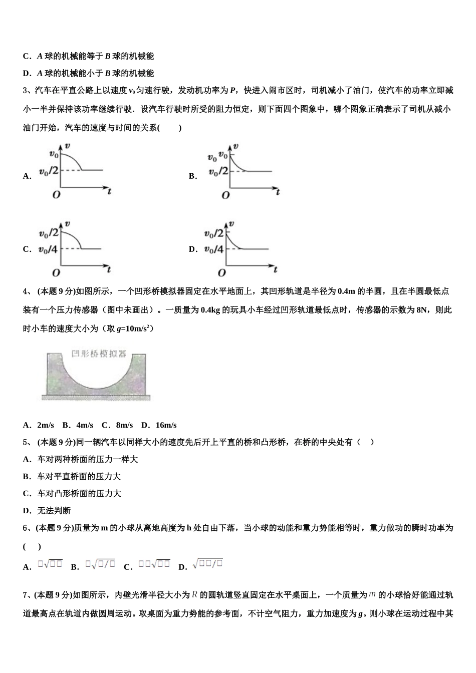 2025年陕西省西藏民族学院附属中学高一下物理期末达标检测试题含解析_第2页