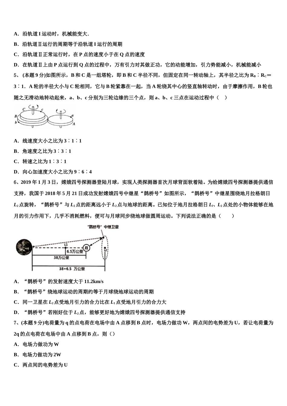2024-2025学年西藏自治区日喀则市南木林高中物理高一第二学期期末统考模拟试题含解析_第2页
