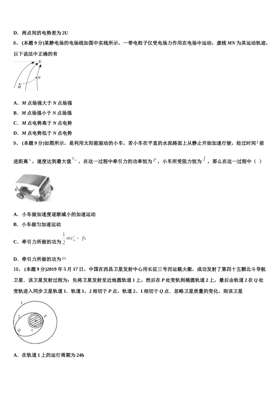 2024-2025学年西藏自治区日喀则市南木林高中物理高一第二学期期末统考模拟试题含解析_第3页