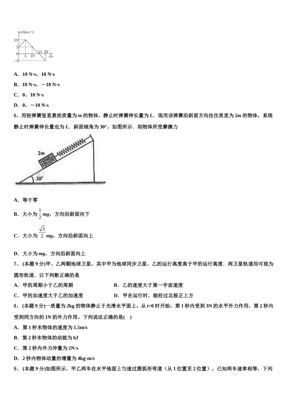 西藏日喀则市第四高级中学2025年高一物理第二学期期末联考模拟试题含解析_第2页