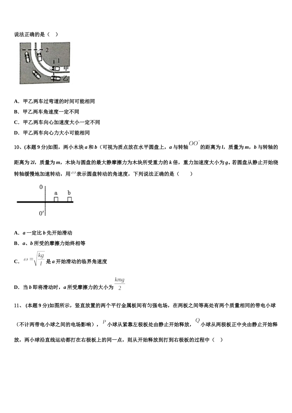西藏日喀则市第四高级中学2025年高一物理第二学期期末联考模拟试题含解析_第3页