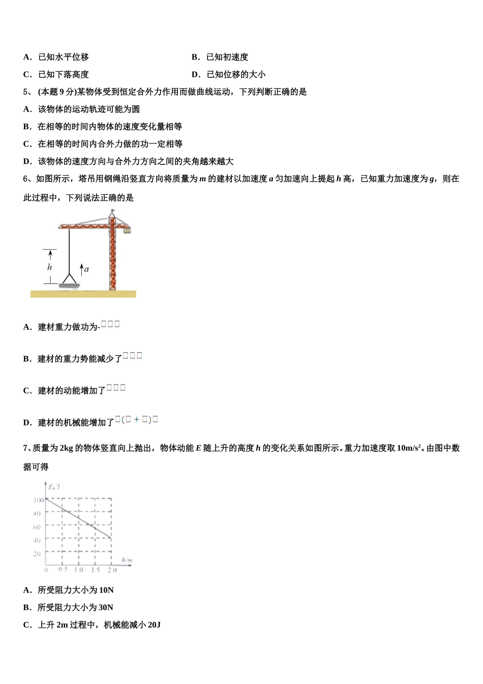 2025年西藏拉萨市拉萨中学物理高一下期末预测试题含解析_第2页