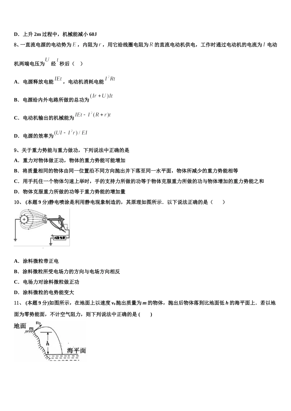 2025年西藏拉萨市拉萨中学物理高一下期末预测试题含解析_第3页