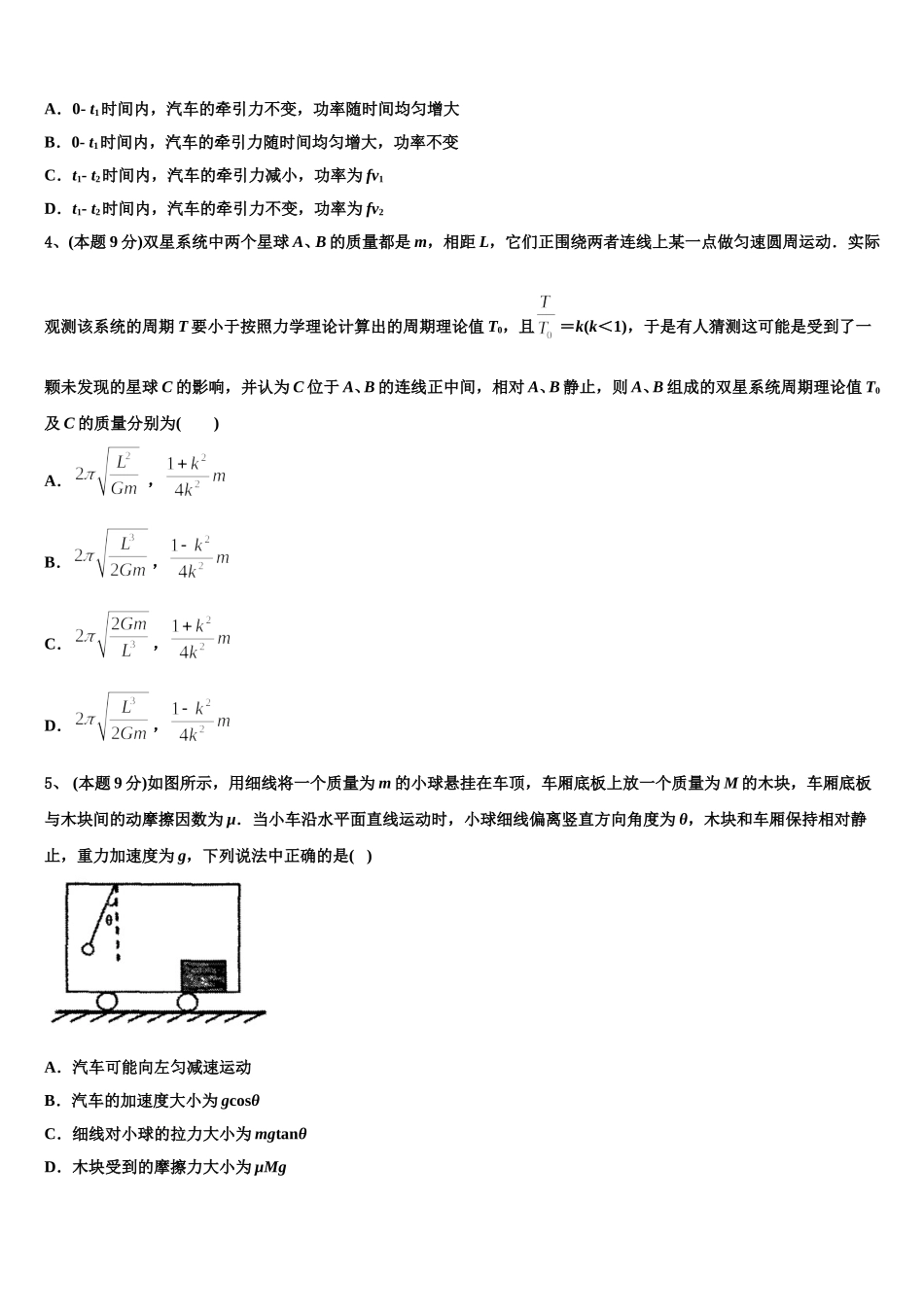 2024-2025学年西藏林芝市第一中学高一下物理期末学业水平测试试题含解析_第2页