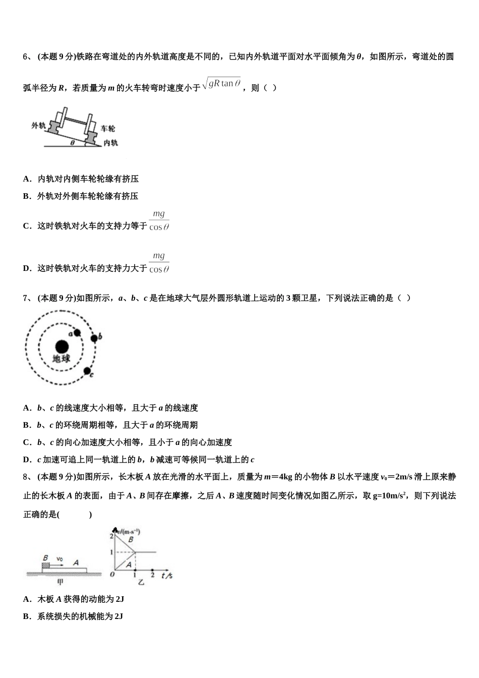 2024-2025学年西藏林芝市第一中学高一下物理期末学业水平测试试题含解析_第3页