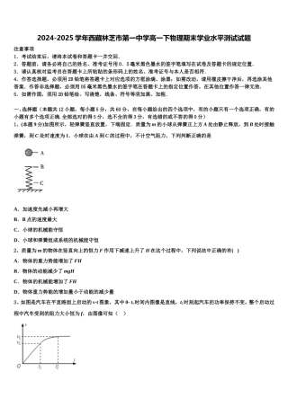 2024-2025学年西藏林芝市第一中学高一下物理期末学业水平测试试题含解析