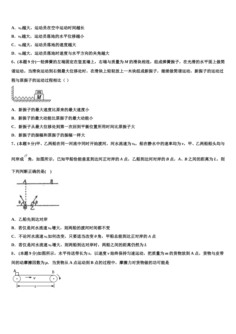 西藏日喀则区南木林高级中学2025年高一下物理期末统考试题含解析_第2页