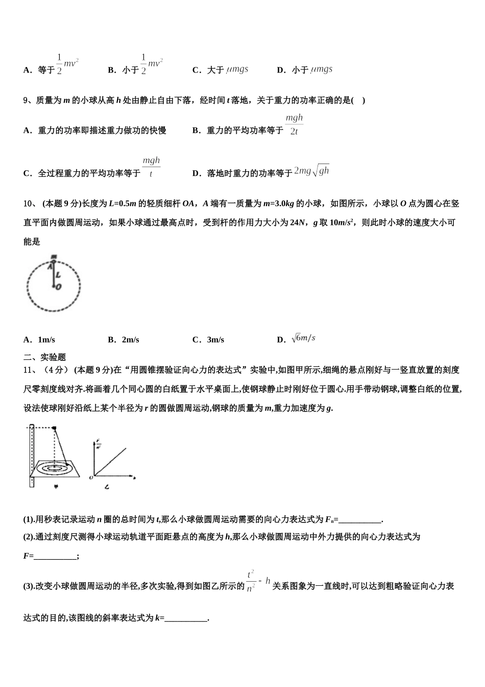 西藏日喀则区南木林高级中学2025年高一下物理期末统考试题含解析_第3页