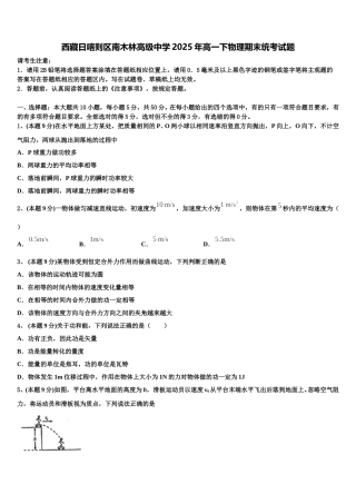 西藏日喀则区南木林高级中学2025年高一下物理期末统考试题含解析