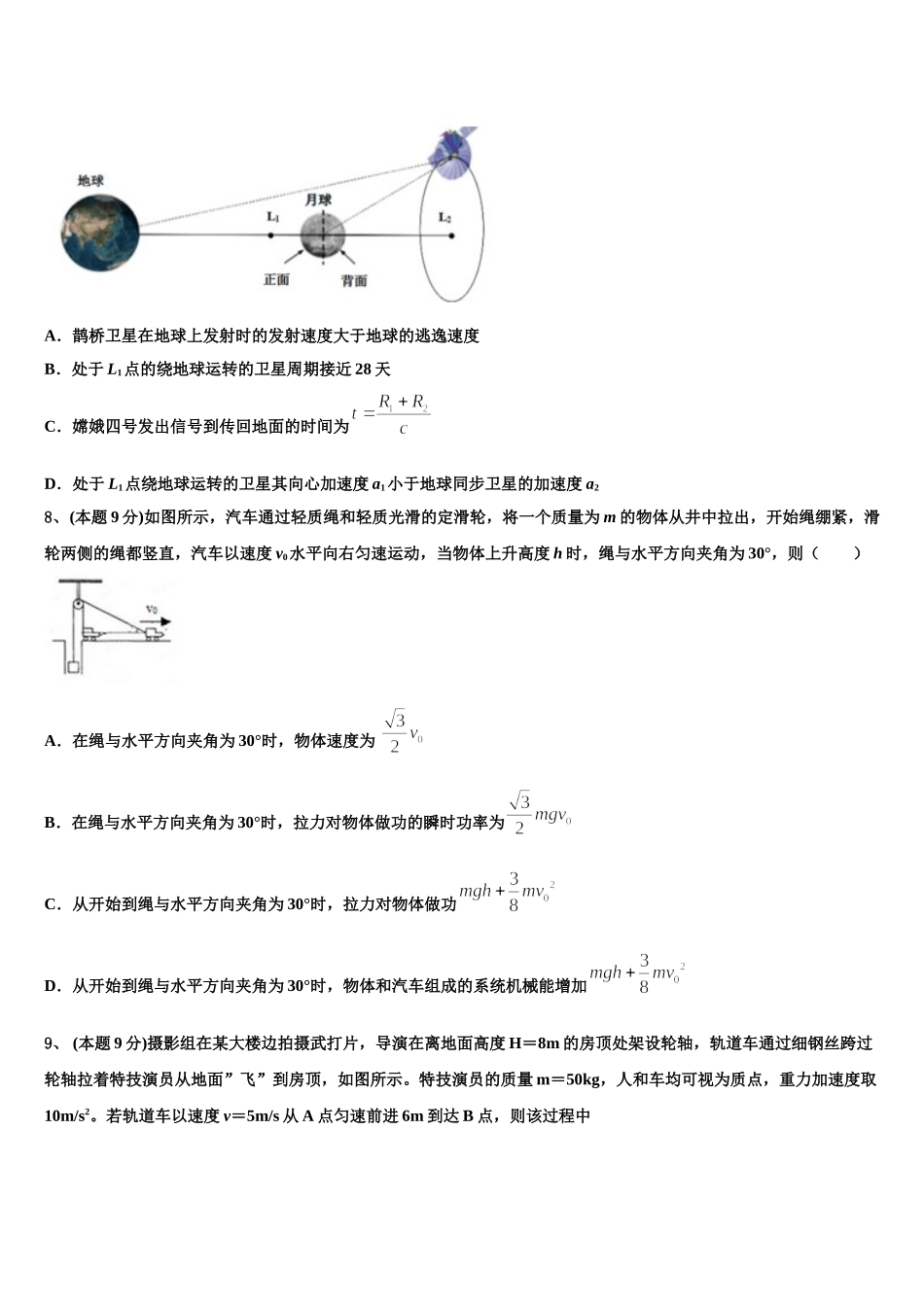 2025年西藏自治区拉萨市北京实验中学物理高一下期末复习检测试题含解析_第3页