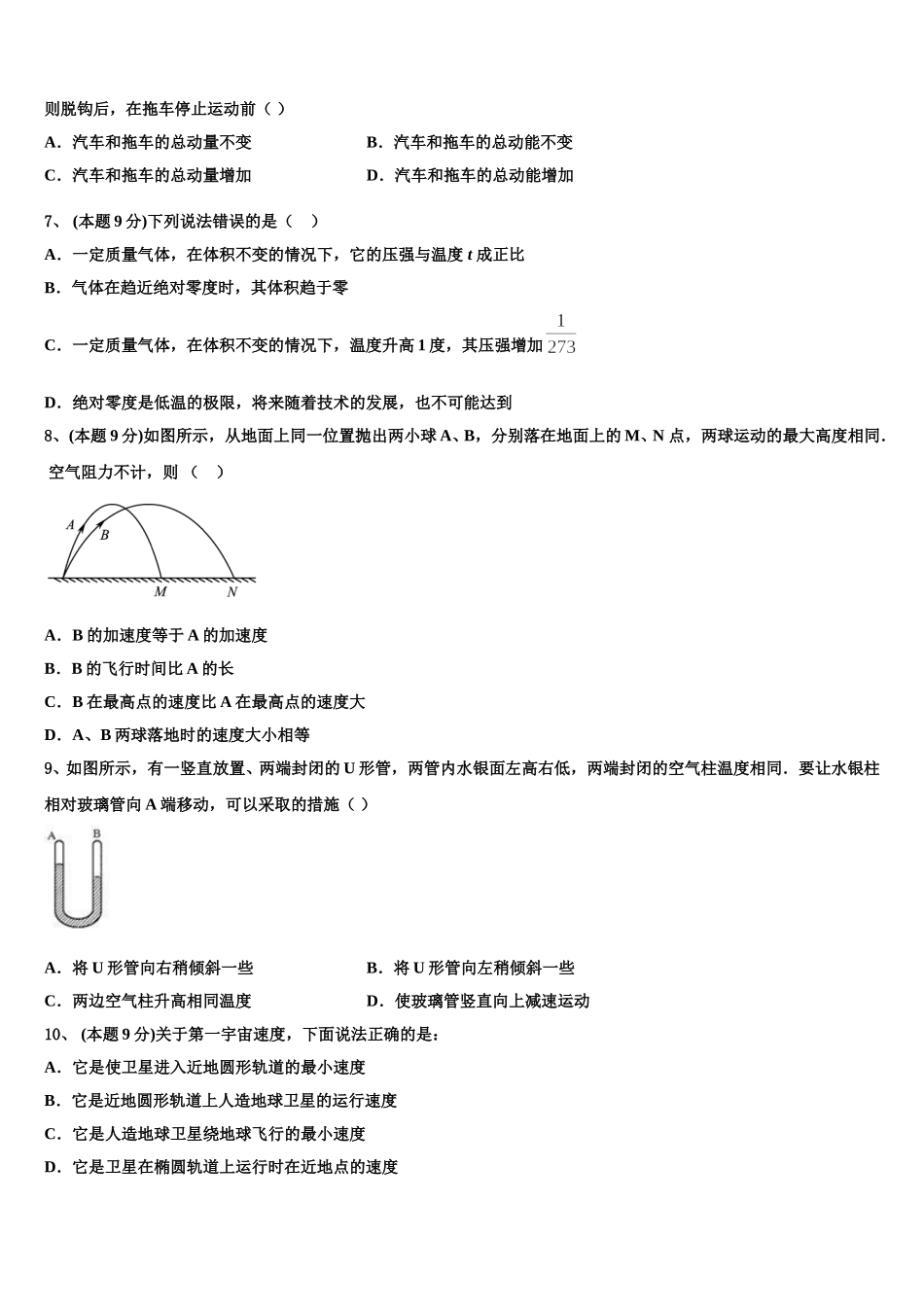 西藏林芝市第二高级中学2025届高一下物理期末学业水平测试模拟试题含解析_第2页