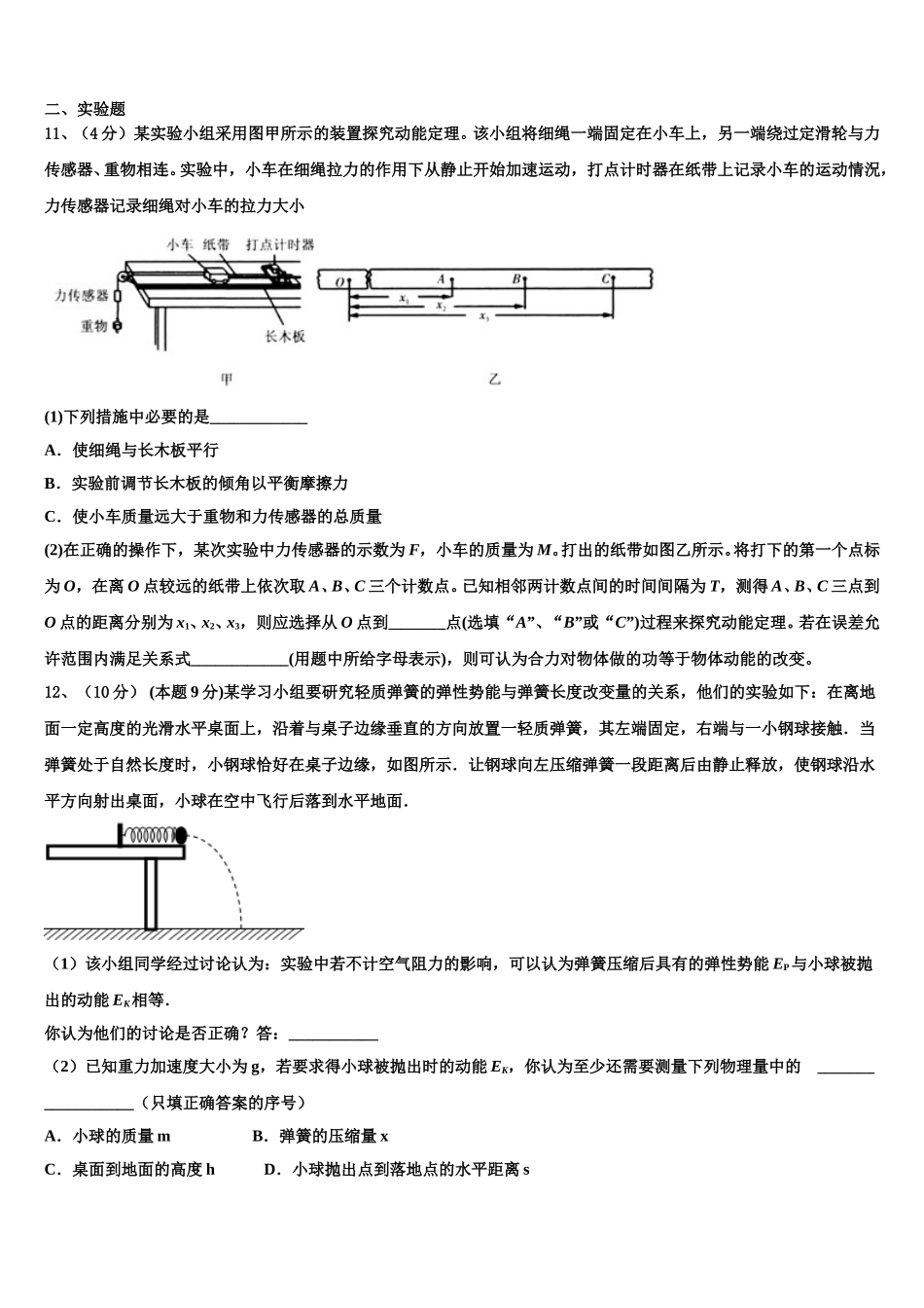 西藏林芝市第二高级中学2025届高一下物理期末学业水平测试模拟试题含解析_第3页