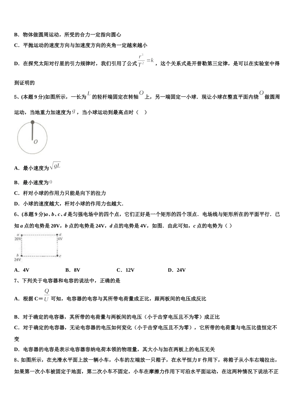 西藏自治区拉萨市拉萨那曲第二高级中学2024-2025学年物理高一下期末教学质量检测试题含解析_第2页