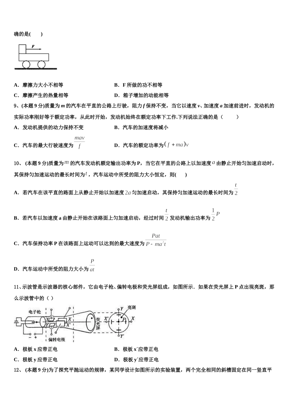 西藏自治区拉萨市拉萨那曲第二高级中学2024-2025学年物理高一下期末教学质量检测试题含解析_第3页