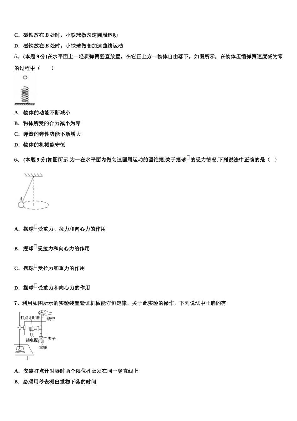 西藏自治区林芝市2024-2025学年物理高一下期末检测试题含解析_第2页