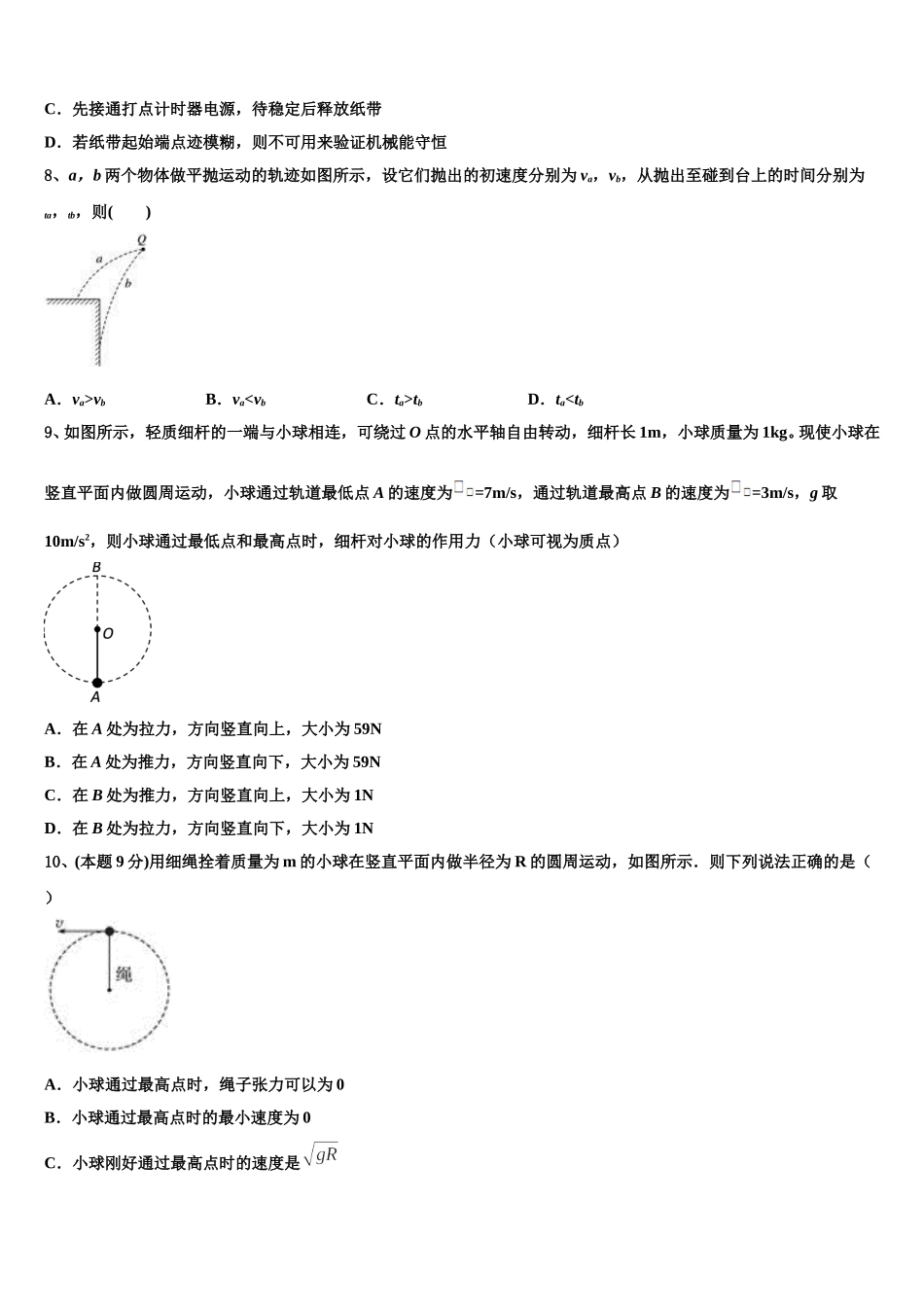 西藏自治区林芝市2024-2025学年物理高一下期末检测试题含解析_第3页