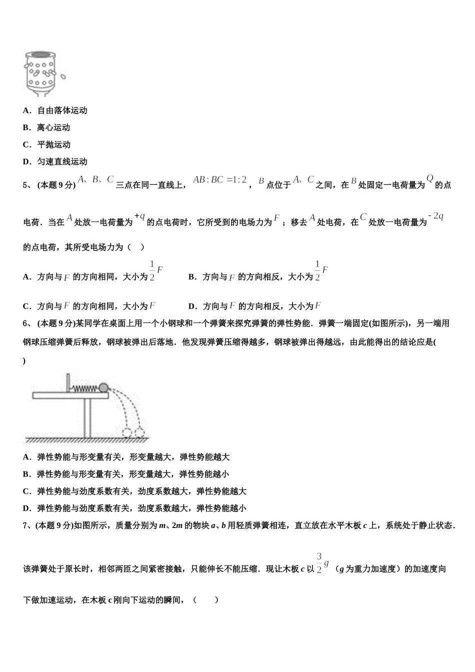 2024-2025学年西藏自治区日喀则市南木林高中高一物理第二学期期末教学质量检测试题含解析_第2页