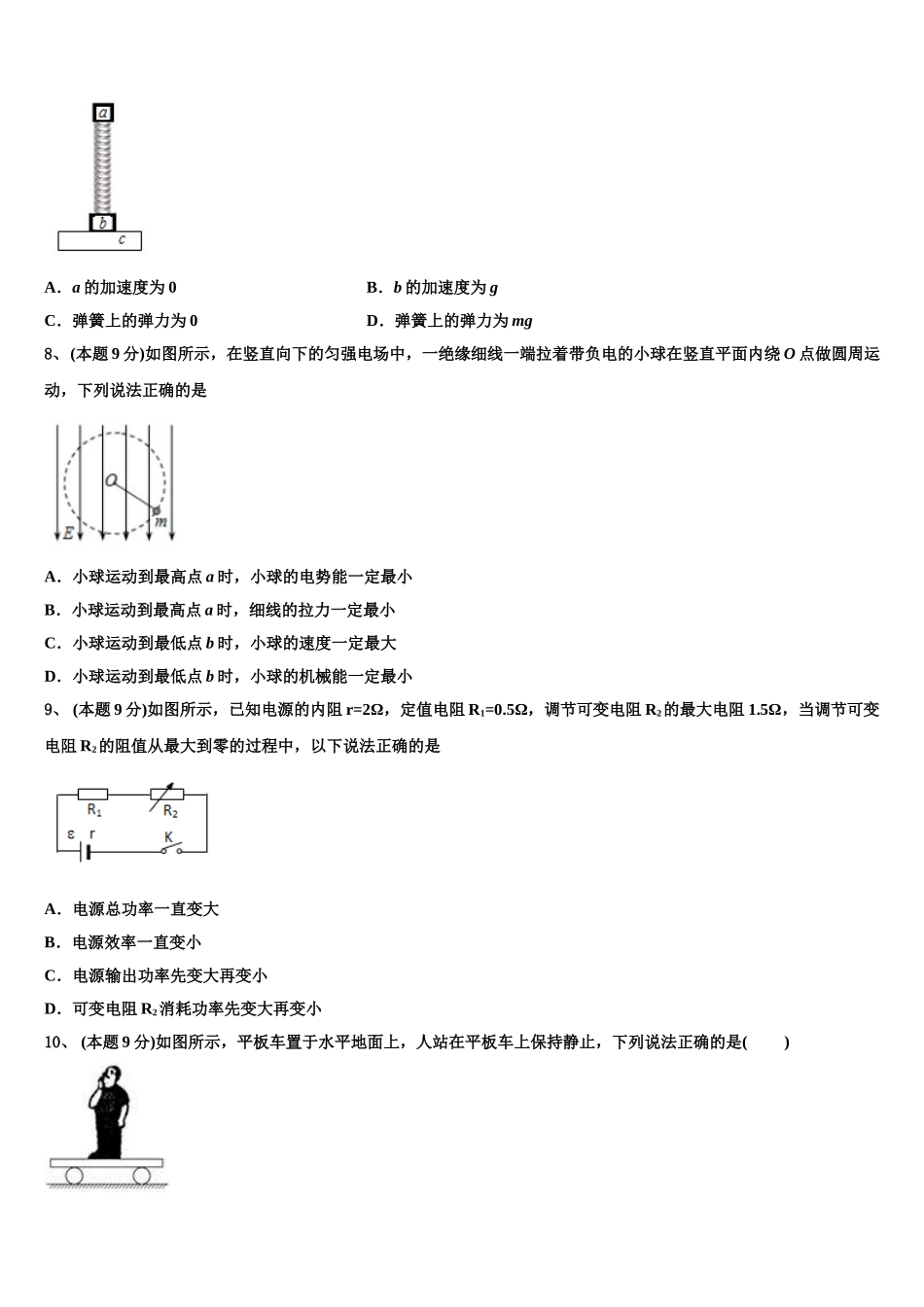 2024-2025学年西藏自治区日喀则市南木林高中高一物理第二学期期末教学质量检测试题含解析_第3页