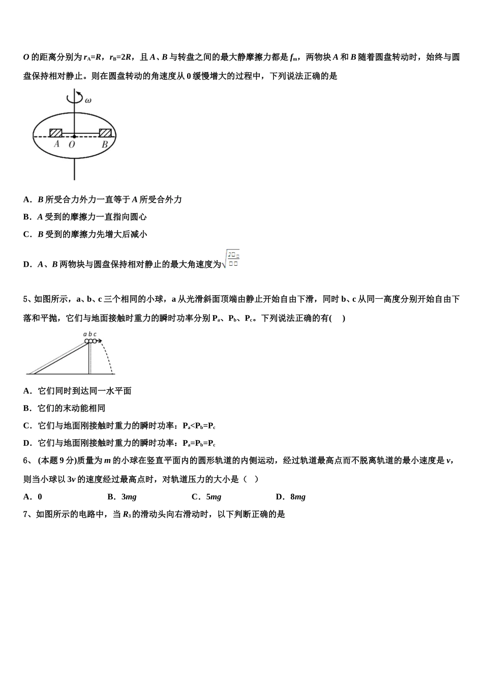 西藏自治区日喀则市南木林高中2025年物理高一第二学期期末监测试题含解析_第2页
