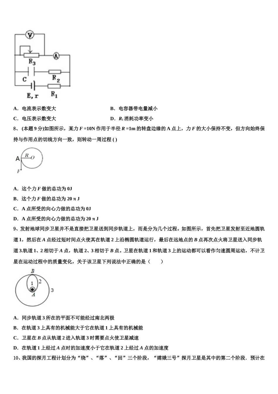 西藏自治区日喀则市南木林高中2025年物理高一第二学期期末监测试题含解析_第3页