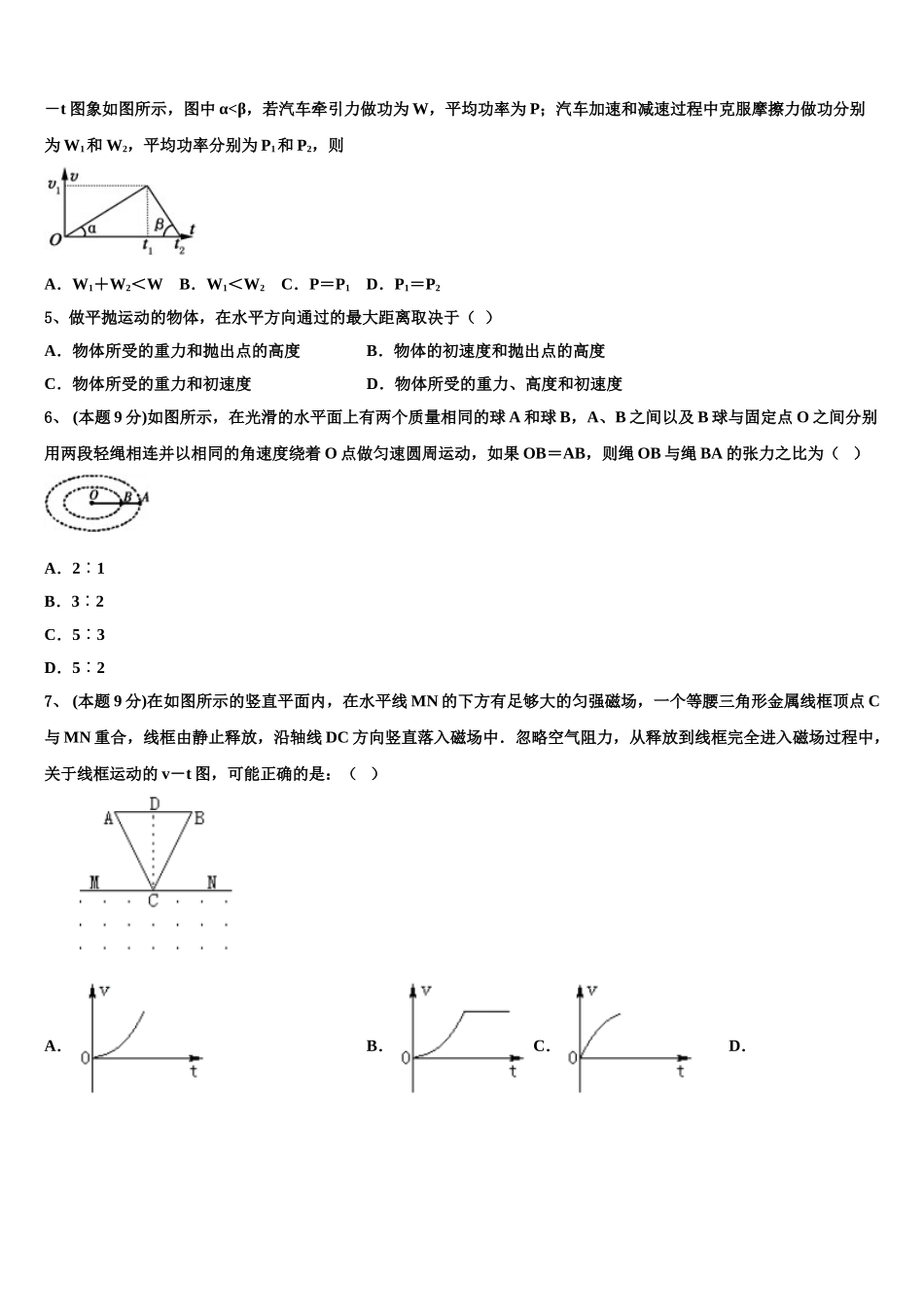 西藏林芝地区二高2024-2025学年物理高一第二学期期末监测试题含解析_第2页