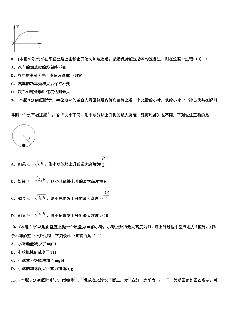 西藏林芝地区二高2024-2025学年物理高一第二学期期末监测试题含解析_第3页