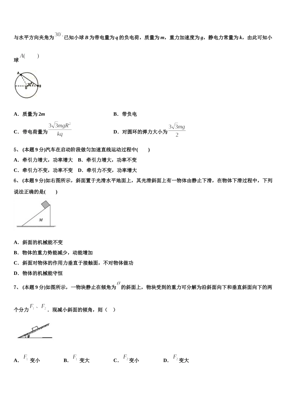 西藏拉萨那曲二中2025届物理高一下期末考试模拟试题含解析_第2页