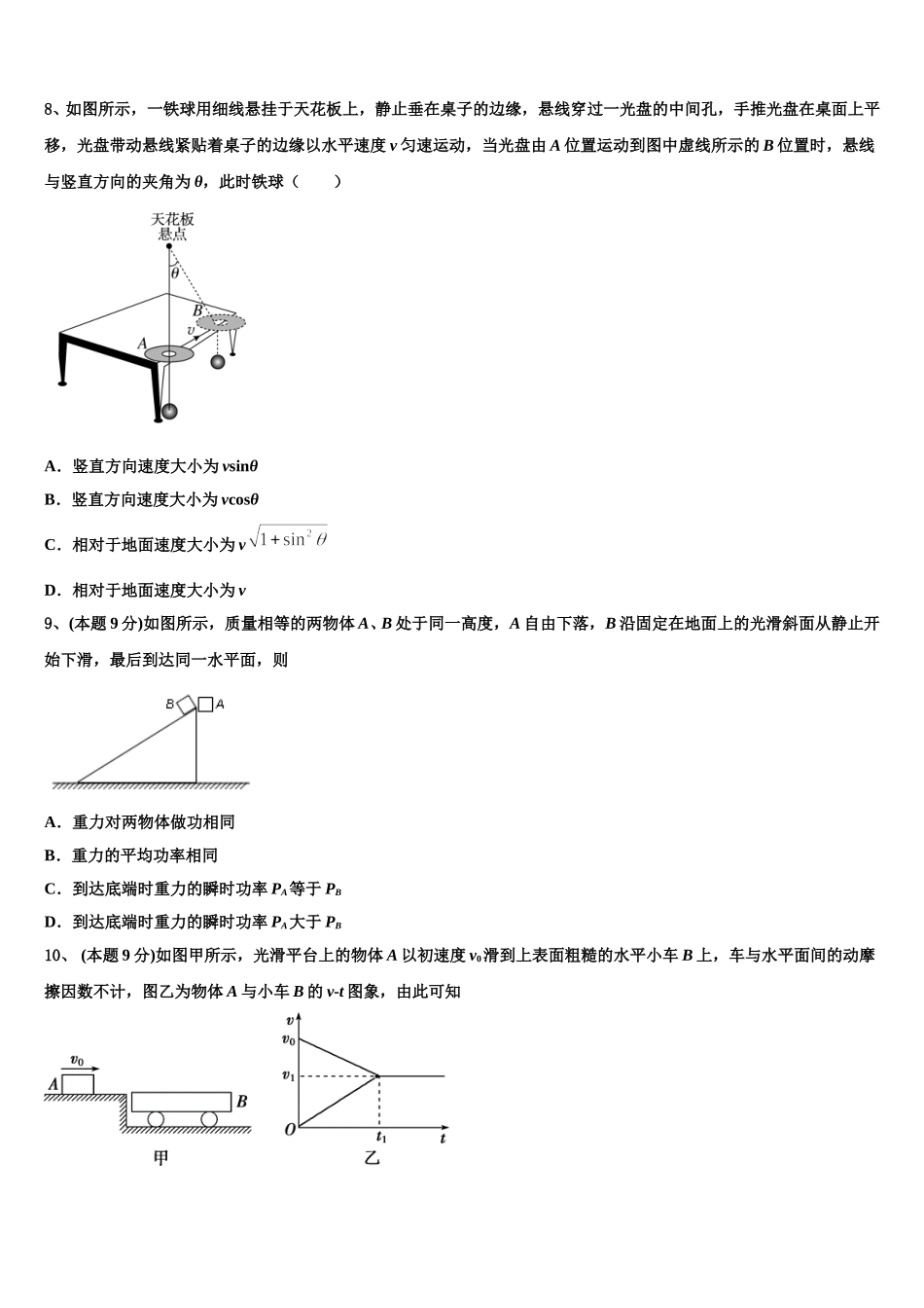 西藏拉萨那曲二中2025届物理高一下期末考试模拟试题含解析_第3页