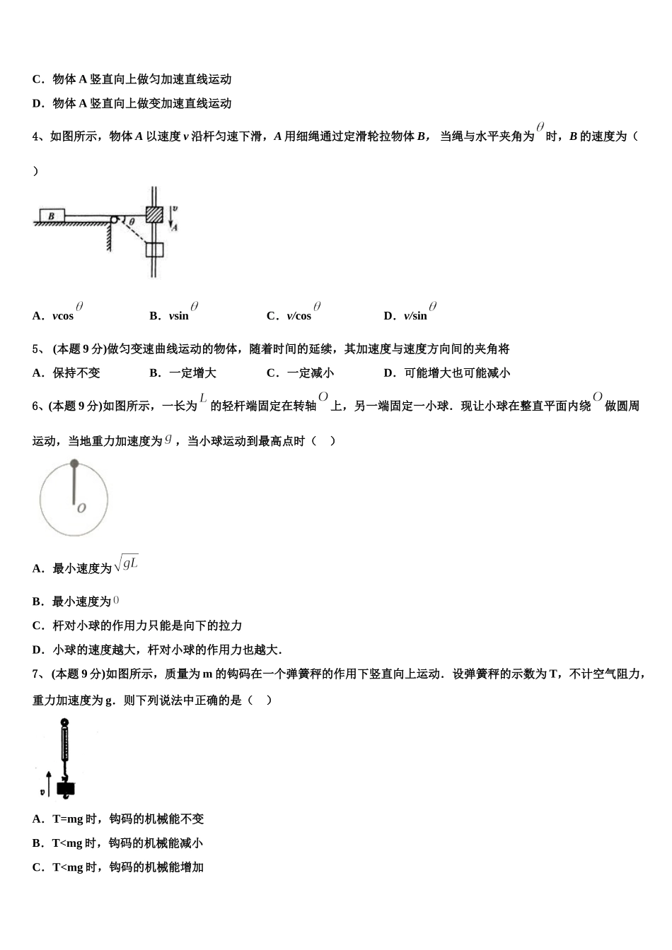 那曲市重点中学2025届高一下物理期末学业质量监测试题含解析_第2页