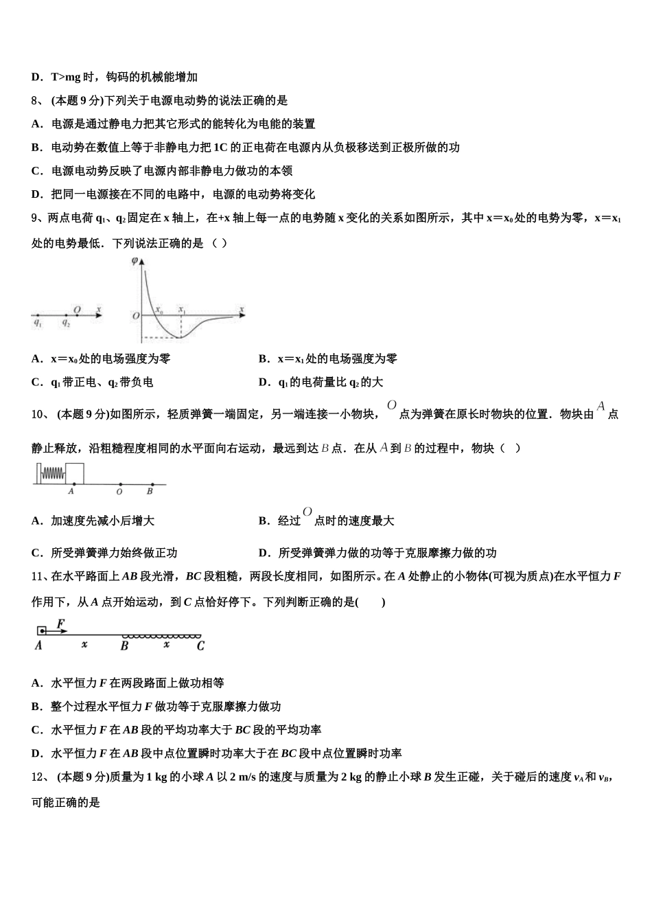 那曲市重点中学2025届高一下物理期末学业质量监测试题含解析_第3页