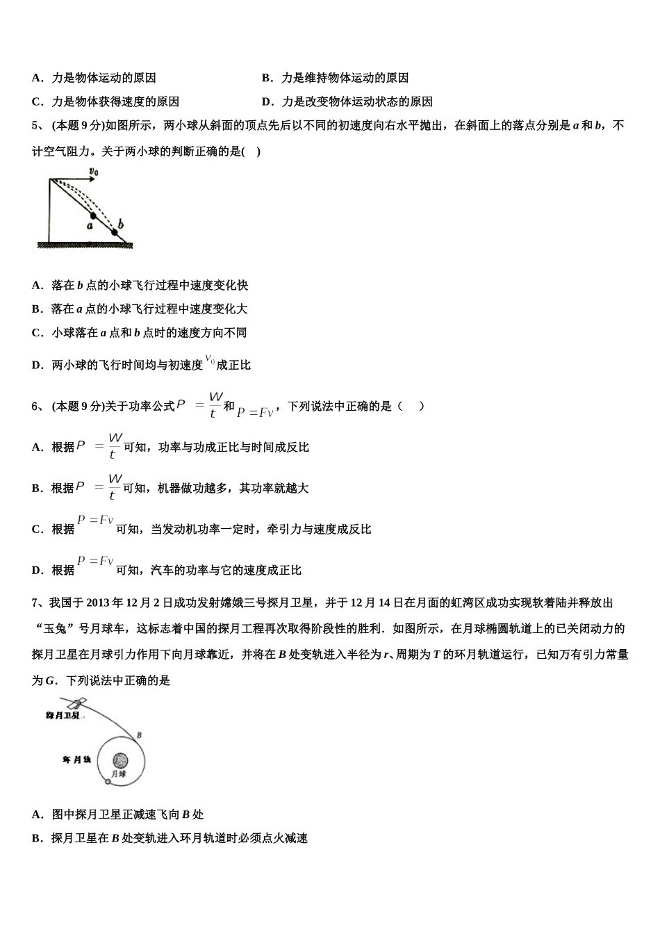 2025届西藏拉萨市那曲第二高级中学高一下物理期末复习检测模拟试题含解析_第2页