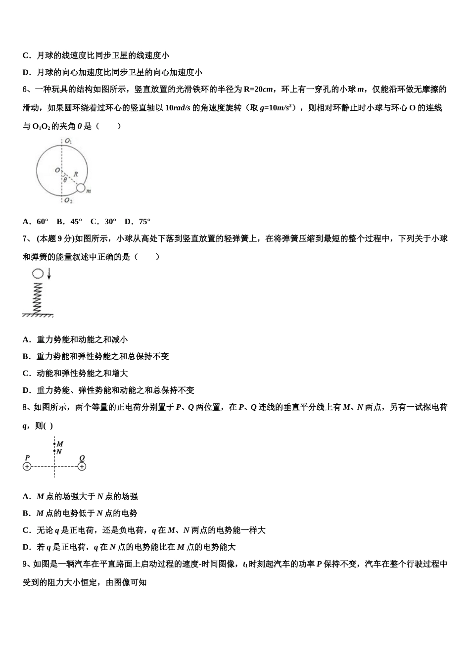 2025届山南市重点中学高一物理第二学期期末学业质量监测模拟试题含解析_第2页