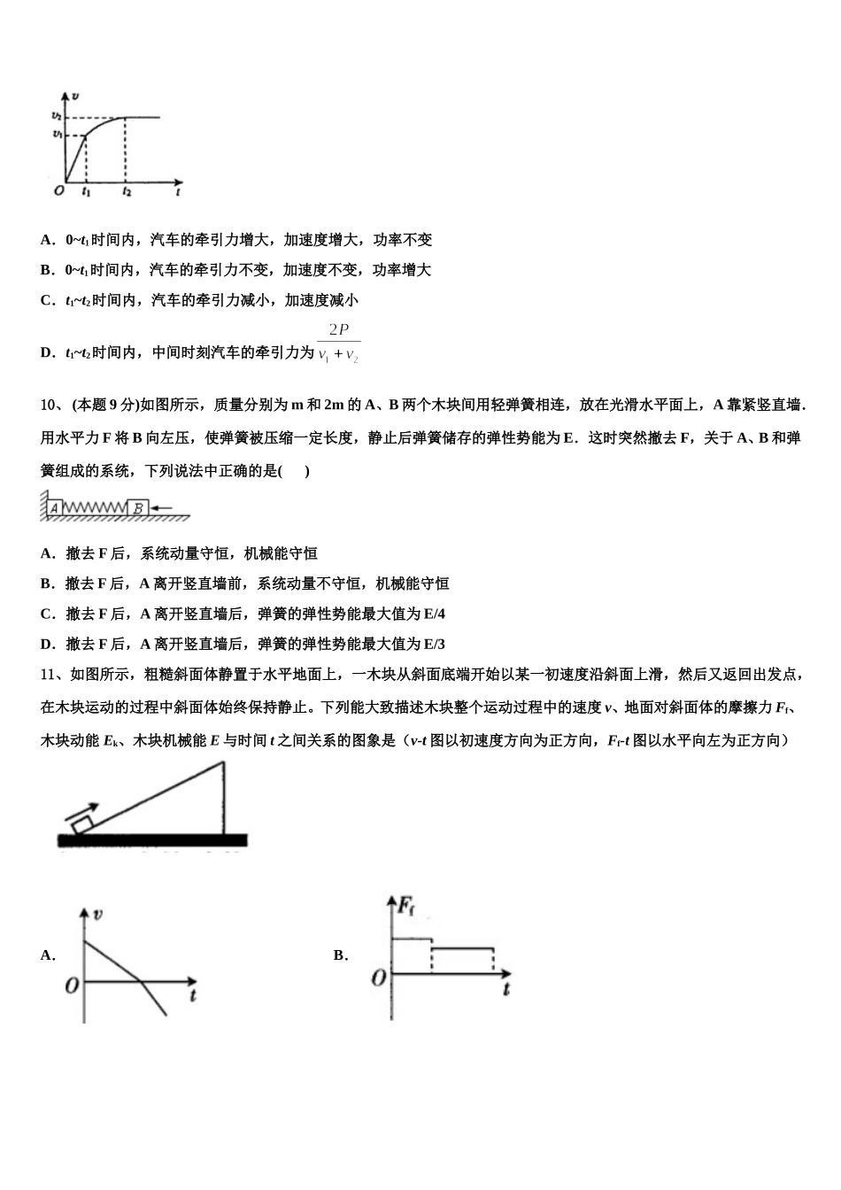 2025届山南市重点中学高一物理第二学期期末学业质量监测模拟试题含解析_第3页
