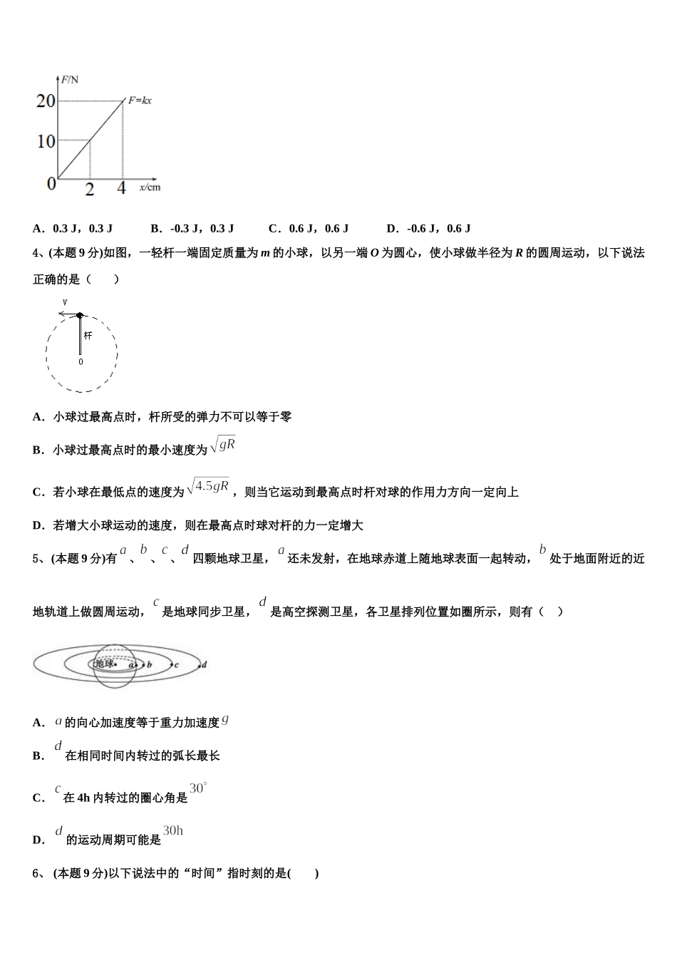 西藏日喀则市第一高级中学2024-2025学年物理高一第二学期期末联考试题含解析_第2页