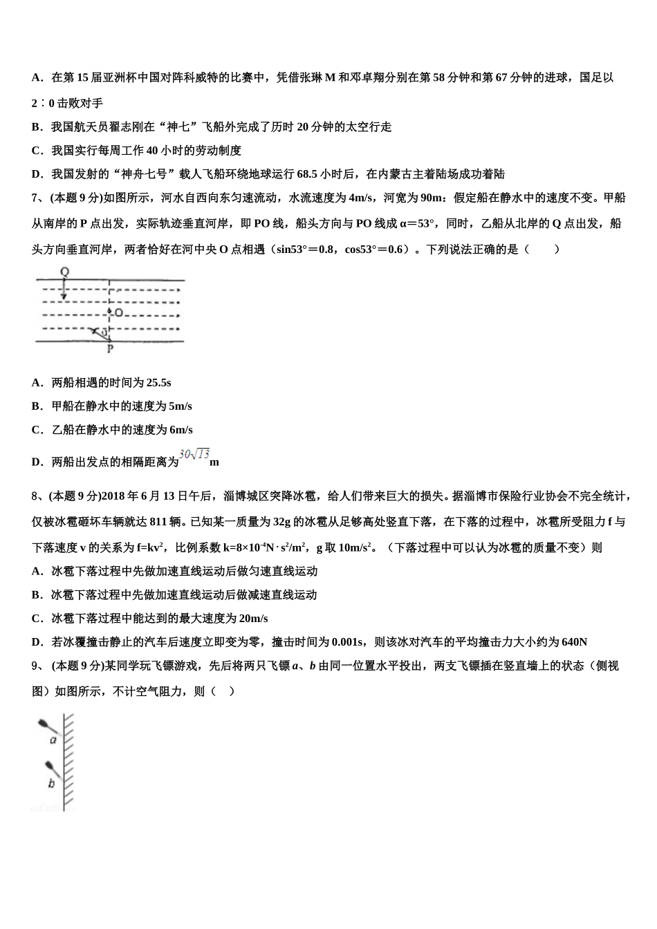 西藏日喀则市第一高级中学2024-2025学年物理高一第二学期期末联考试题含解析_第3页
