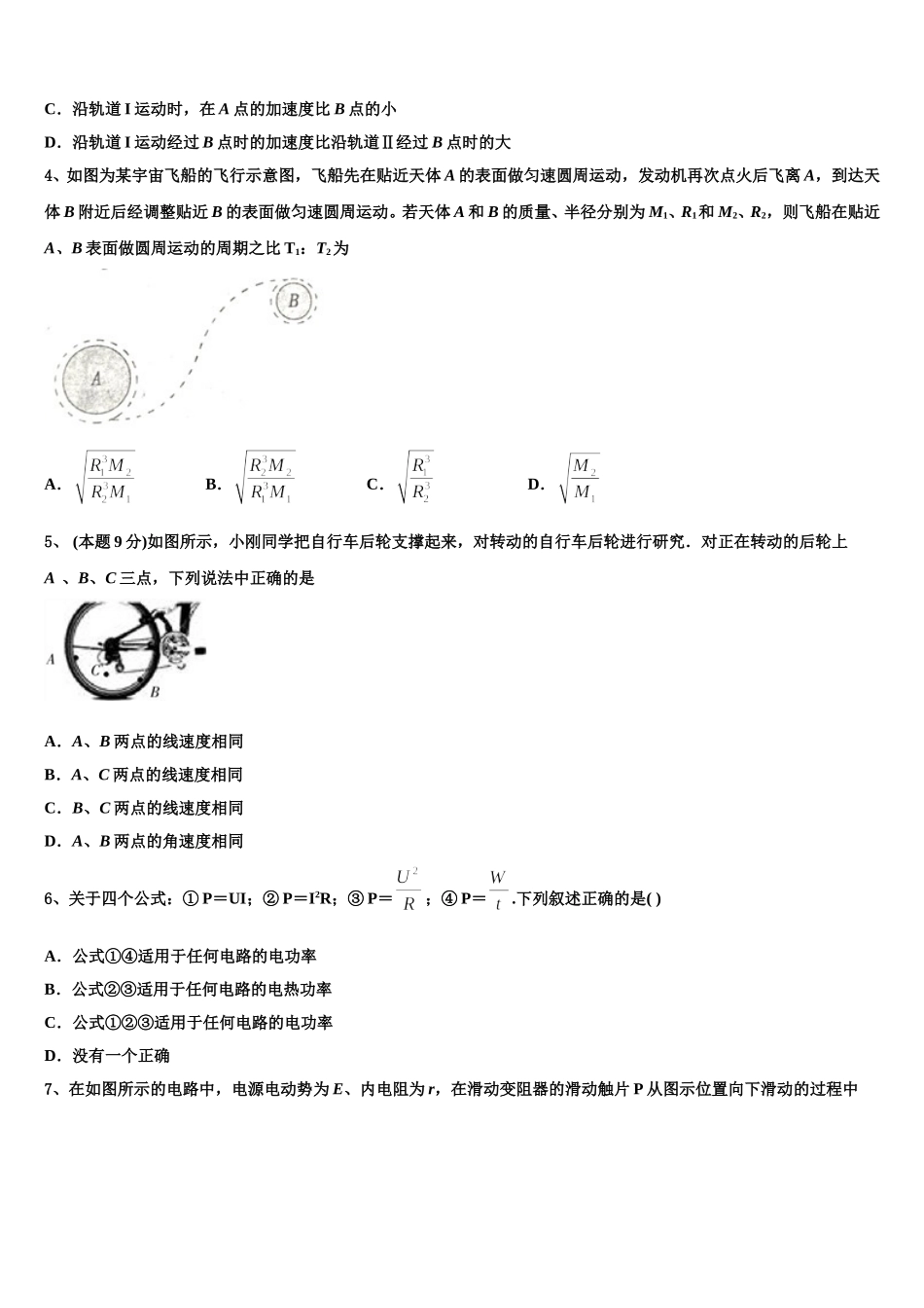 阿克地区温宿二中2024-2025学年高一下物理期末学业质量监测试题含解析_第2页