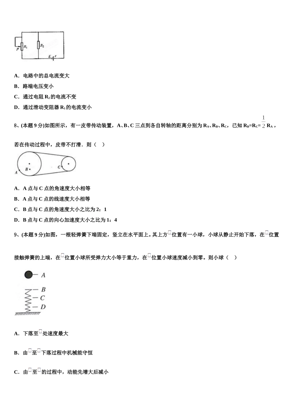 阿克地区温宿二中2024-2025学年高一下物理期末学业质量监测试题含解析_第3页