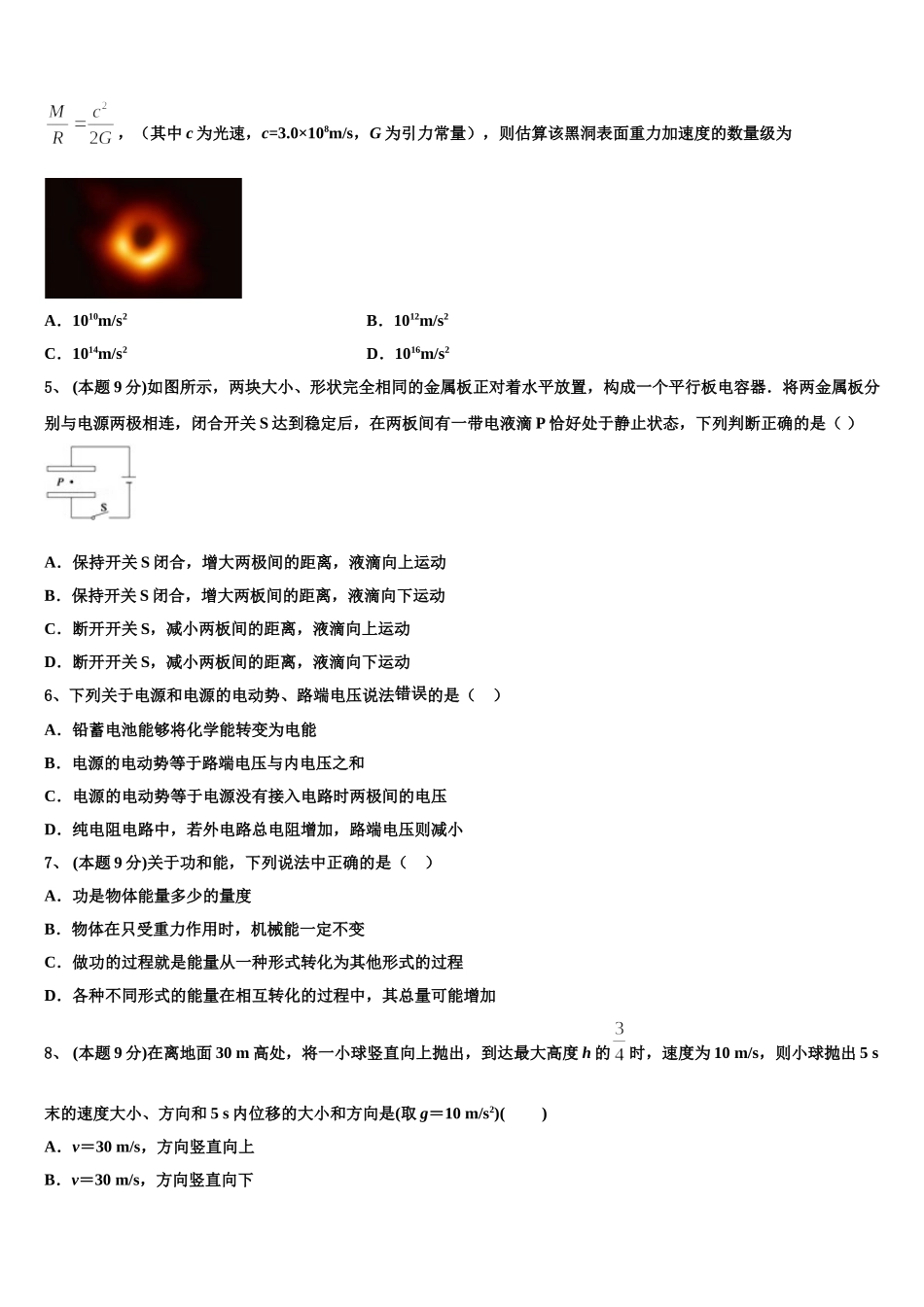 2025年西藏自治区日喀则市南木林高级中学物理高一第二学期期末经典试题含解析_第2页