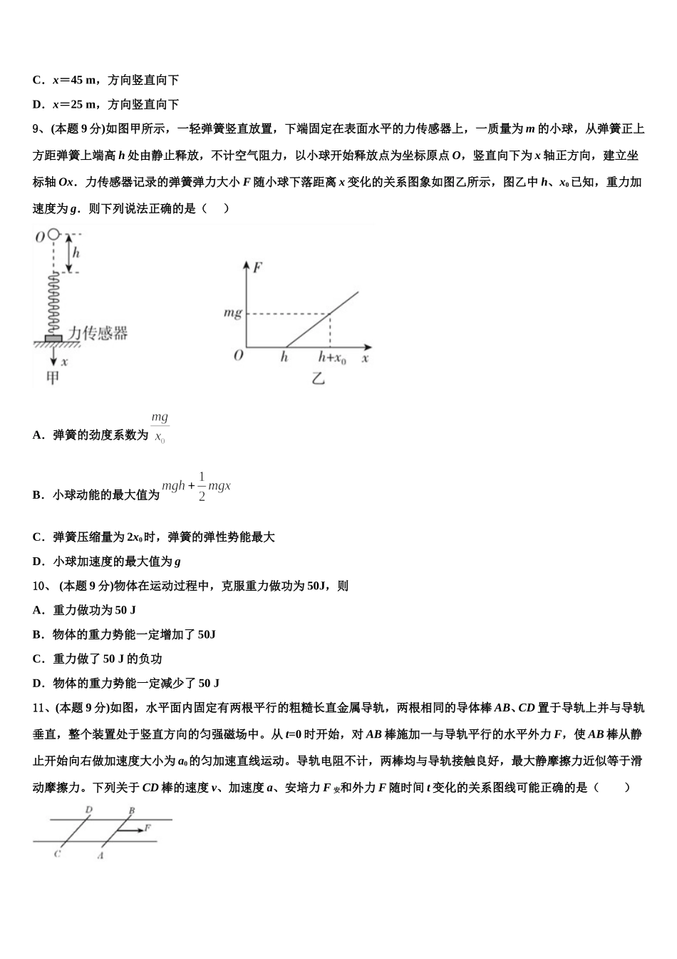 2025年西藏自治区日喀则市南木林高级中学物理高一第二学期期末经典试题含解析_第3页