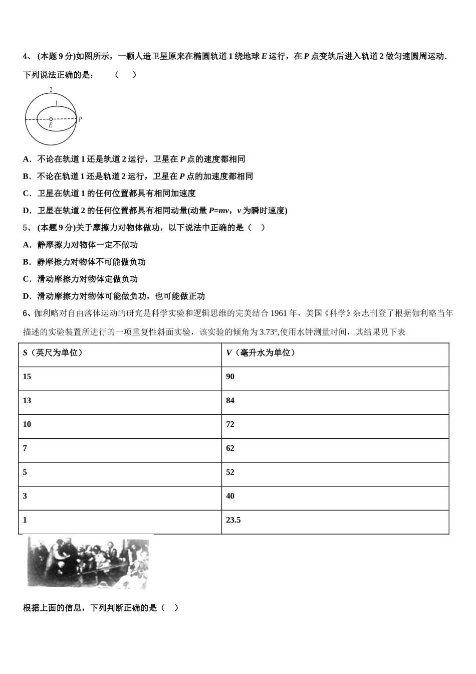 西藏林芝市第二高级中学2024-2025学年高一物理第二学期期末考试模拟试题含解析_第2页