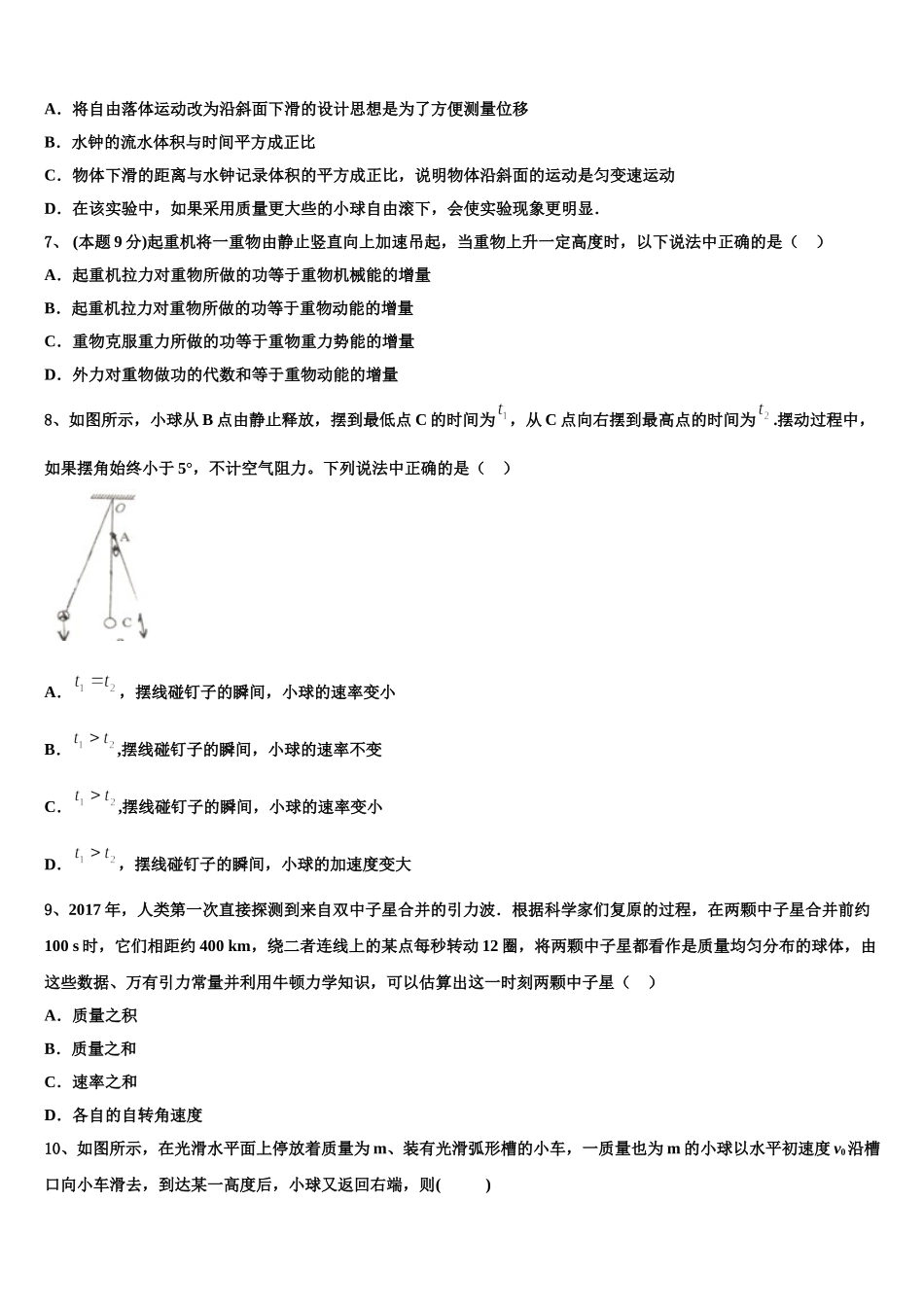 西藏林芝市第二高级中学2024-2025学年高一物理第二学期期末考试模拟试题含解析_第3页