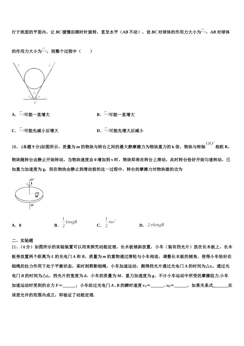 西藏拉萨市那曲二中2025年高一下物理期末监测试题含解析_第3页